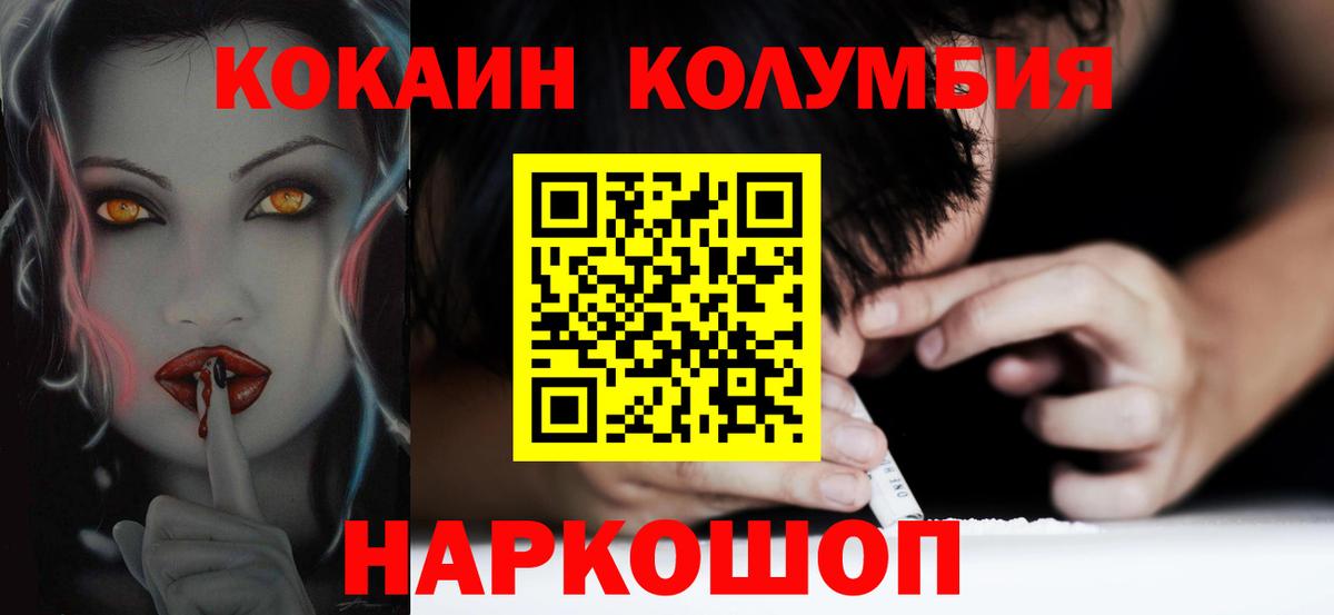 КОКАИН Columbia  купить закладку  Пугачёв  Вход с VPN  Cocaine Columbia 