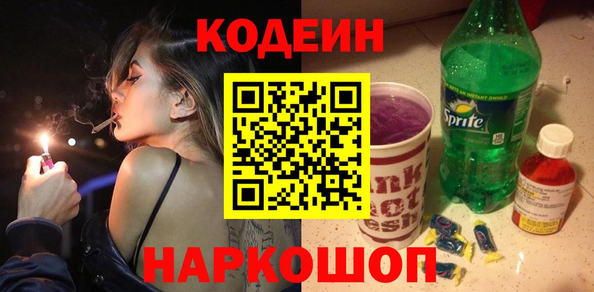 Пугачёв  Кодеиновый сироп Lean напиток Lean (лин)  Вход с VPN  Кодеиновый сироп Lean напиток Lean (лин) 