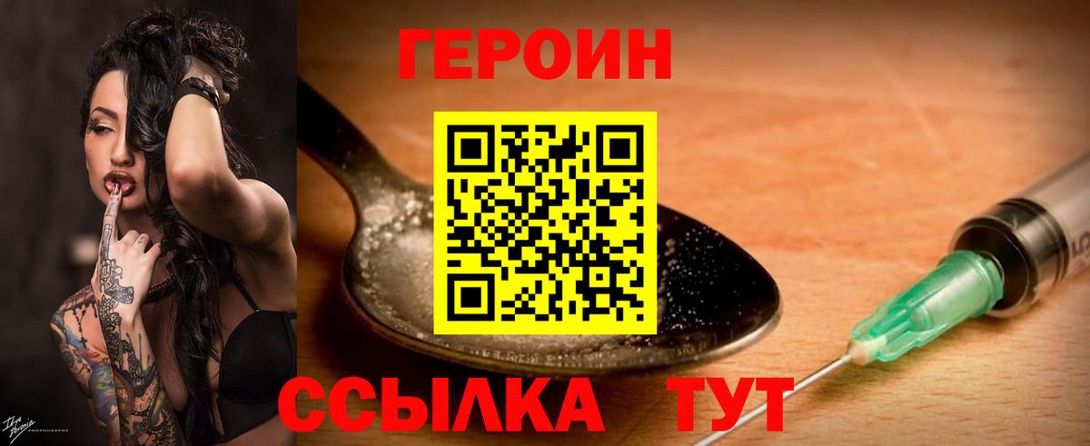 Героин  ГЕРОИН герыч  Вход с VPN  Пугачёв 