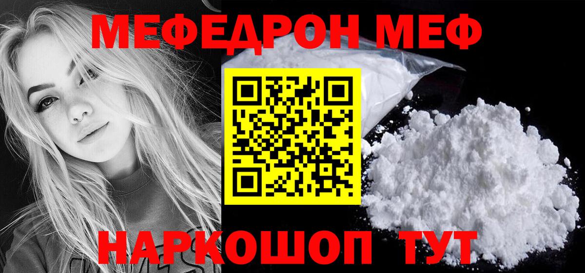 Мефедрон VHQ  МЯУ-МЯУ мука  МЯУ-МЯУ  Пугачёв  МЕФ  Вход с VPN 